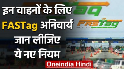 Fastag के बिना अब नहीं चलेगी गाड़ी,तीन साल पहले खरीदे गए वाहनों के लिए जरूरी | वनइंडिया हिंदी