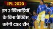 IPL 2020 : CSK set to start outdoor training without Deepak Chahar, Ruturaj Gaikwad |Oneindia Sports