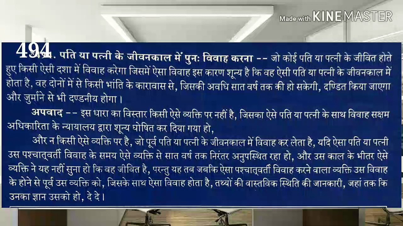 विवाह संबंधी अपराध SEC 494 TO 498//MARRIAGE-RELATED-CRIME