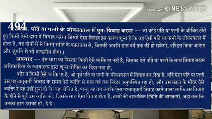 विवाह संबंधी अपराध SEC 494 TO 498//MARRIAGE-RELATED-CRIME