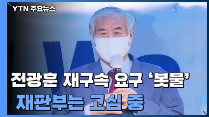 전광훈 재구속 요구 '봇물'...재판부는 고심 중 / YTN