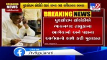 After long,  Gujarat fisheries Minister Parshottam Solanki reached Sachivalaya