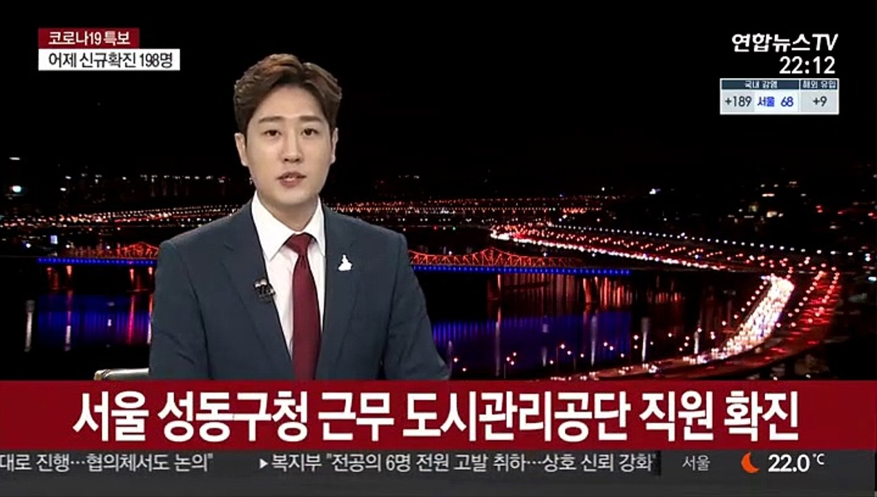 서울 성동구청 근무 도시관리공단 직원 확진