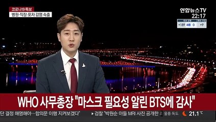 WHO 사무총장 "마스크 필요성 알린 BTS에 감사"