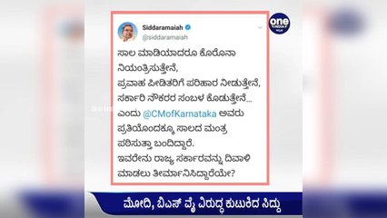 ಸಾಲ ಮಾಡ್ತೀರಾ ಅಂತ Yeddyurappaನನ್ನು ತರಾಟೆಗೆ ತೆಗೆದುಕೊಂಡ Siddaramaiah | Oneindia Kannada