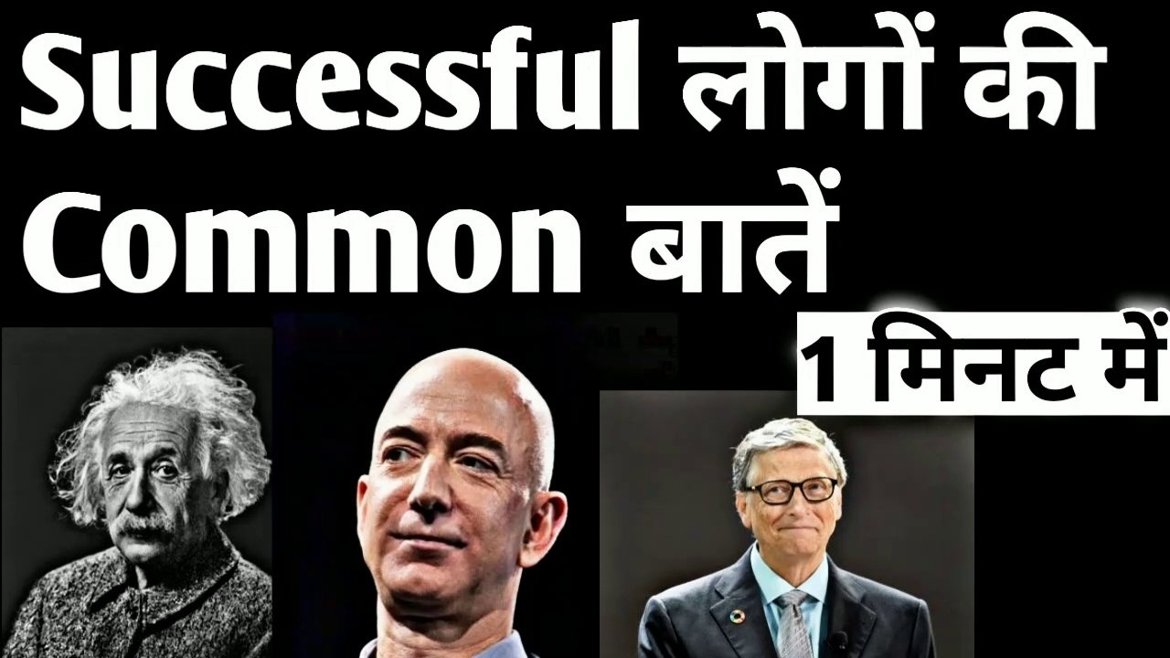 Success Rules From Successful People | Rules of Success | Willingness power