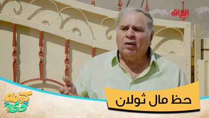 كومه دي: برنامج كوميدي عراقي يسلط الضوء على قضايا المجتمع