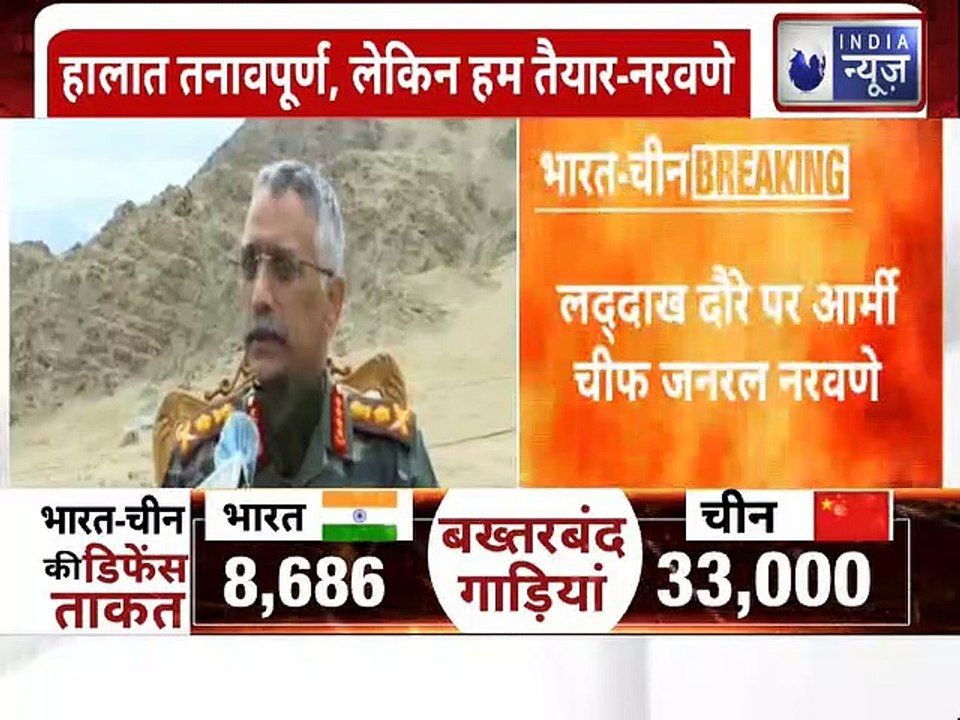 India China LAC Tension:भारत ने ललकारा है, 'चीन...