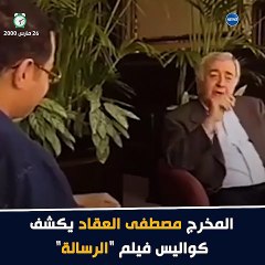 كواليس تصوير فيلم الرسالة للمخرج مصطفى العقاد