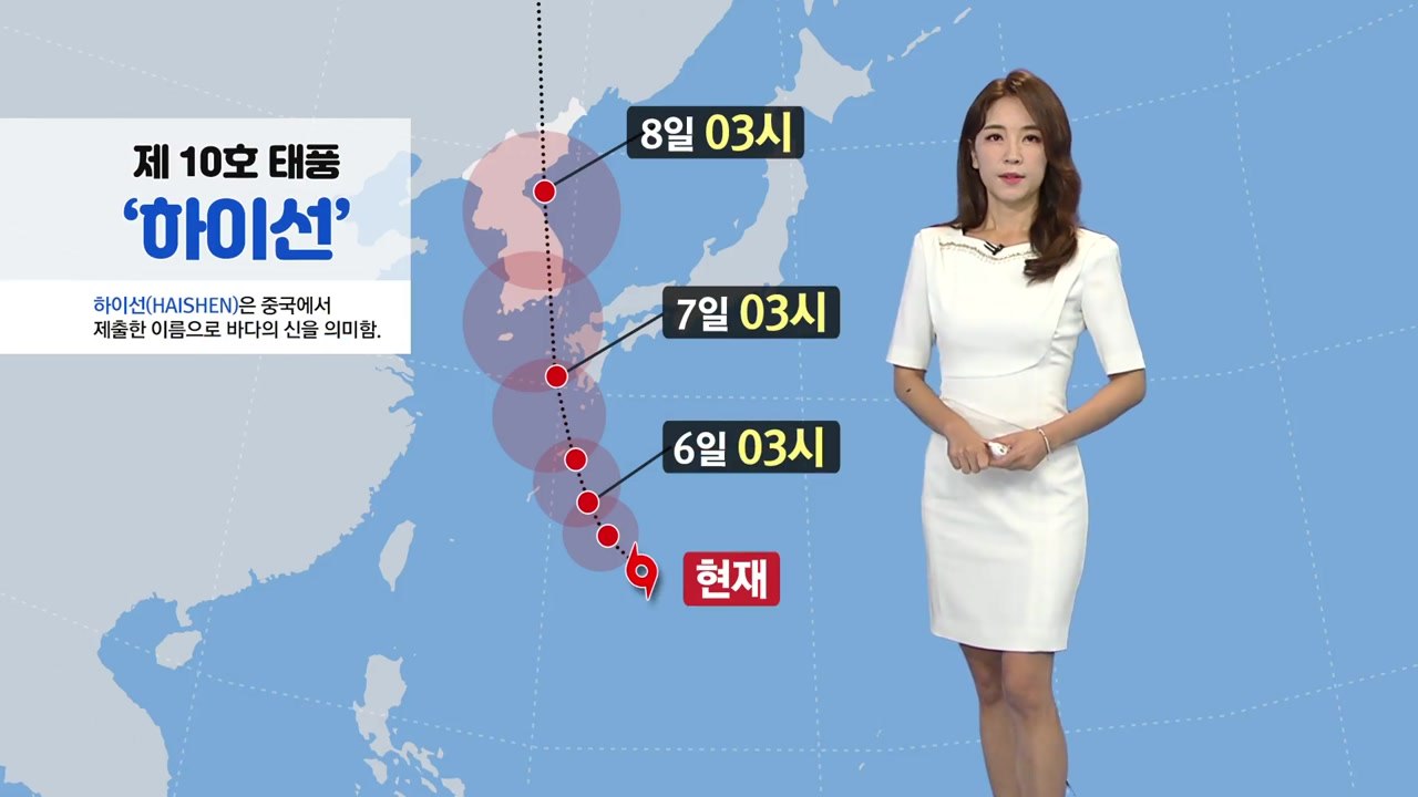 [날씨] 10호 태풍 '하이선' 북상...오늘 오후 '초강력' 태풍으로 발달 / YTN