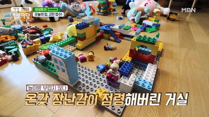 도와주세요~ 망가진 우리집 돌려줘요!