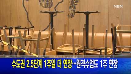 9월 5일 뉴스와이드 주요뉴스