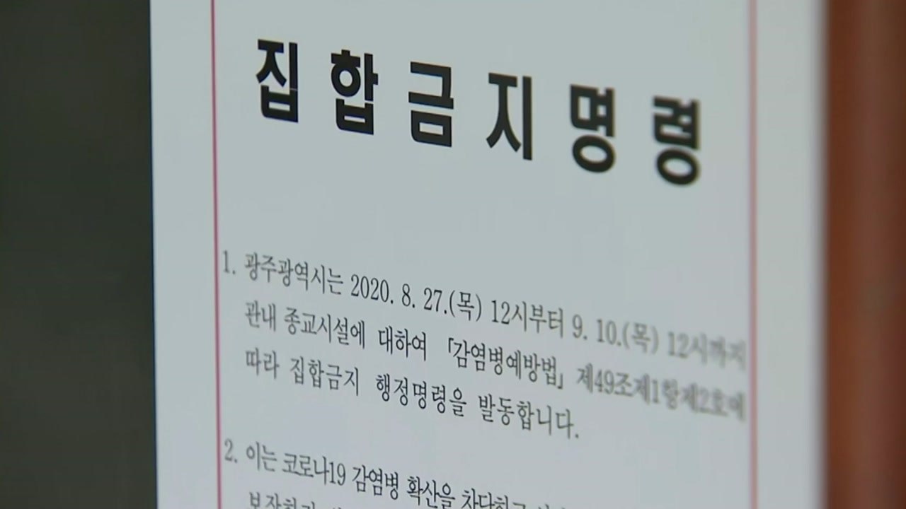 대유행 막을 중요한 시점...수도권 사회적 거리두기 2.5단계 연장 / YTN