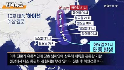 [자막뉴스] 슈퍼 태풍 '하이선' 북상 중…동해안 스쳐 북진
