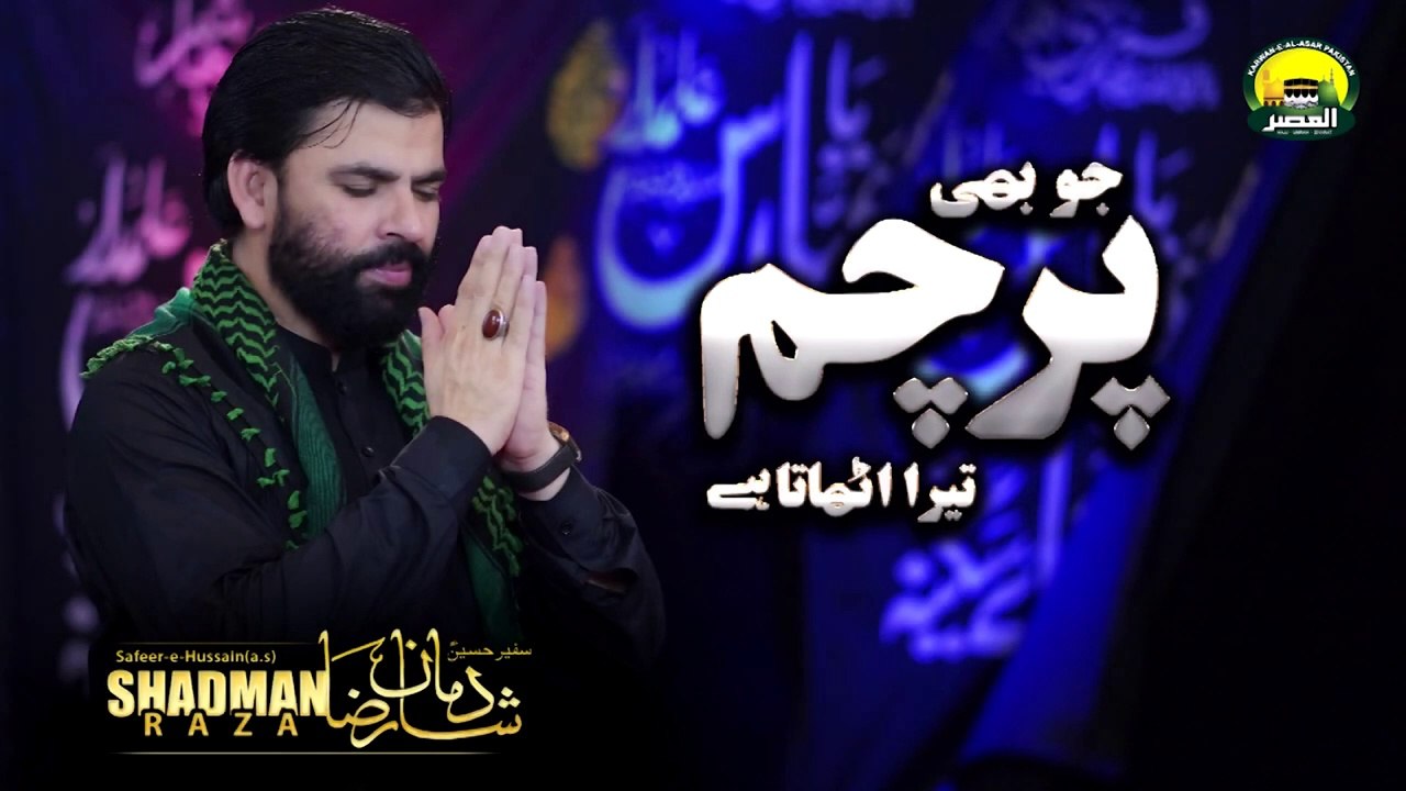 Shadman Raza Naqvi - Jo Bhe Parcham - 1442_2020 - Muharram 2020 - Nohay 2020 - New Nohay 2020