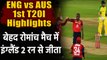 England vs Australia 1st T20I, Match Highlights:England beat Australia by two runs | वनइंडिया हिंदी