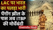 India China LAC  Tension : China को एक और झटका,अब ITBP ने की मोर्चेबंदी | वनइंडिया हिंदी