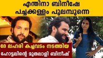 Bineesh Kodiyeri Is One Of The directors Of B capital | Oneindia Malayalam