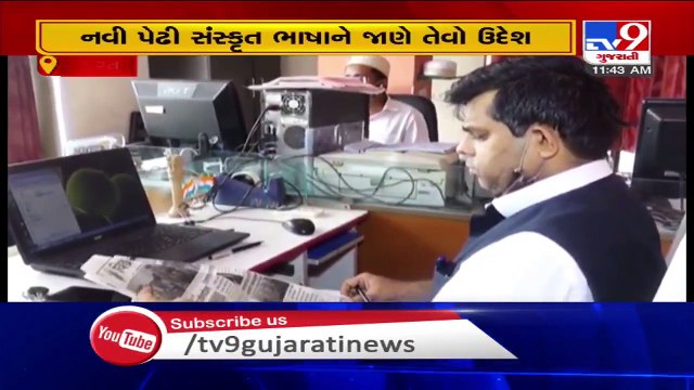One and only Sanskrit newspaper being published from Surat - TV9News