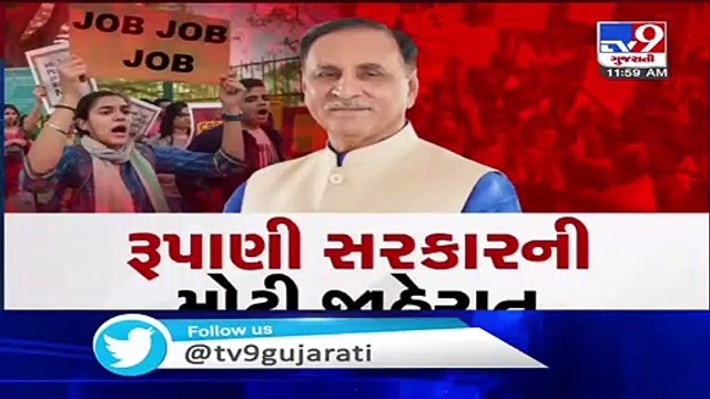 CM Rupani promises 20,000 jobs to youths, opposition alleges corruption in recruitment process- TV9