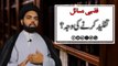Taqleed (Part 01) - Taqleed Karnay Ki Waja - Maulana Syed Ali Naqi Kazmi