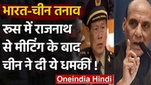 India China Lac Tension: Rajnath Singh के साथ बैठक के बाद पलटा China,कही ये बात | वनइंडिया हिंदी