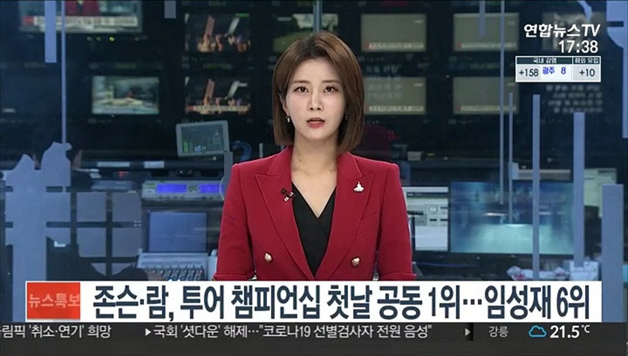[해외골프] 세계 1·2위 존슨·람, 투어 챔피언십 첫날 공동 1위…임성재 6위