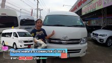 Toyota COMMUTER มือสอง(โตโยต้าคอมมิวเตอร์มือสอง)รถตู้ดีนั่งสะดวก สบาย  ยางใหม่ 4 เส้น การันตี ผ่อน 13,000.-