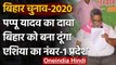 Bihar Assembly Elections 2020: Pappu Yadav का दावा, सरकार बनी तो Bihar बनेगा नंबर-1 | वनइंडिया हिंदी