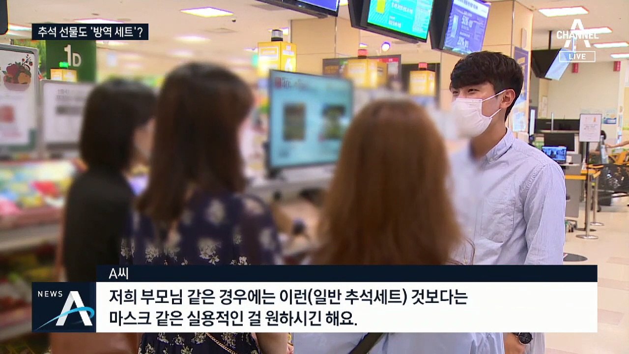 코로나19 재확산에…과일 대신 ‘방역 세트’ 선물