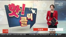 [핫클릭] 12월 출소 조두순…'성범죄 집중 심리치료' 받아 外