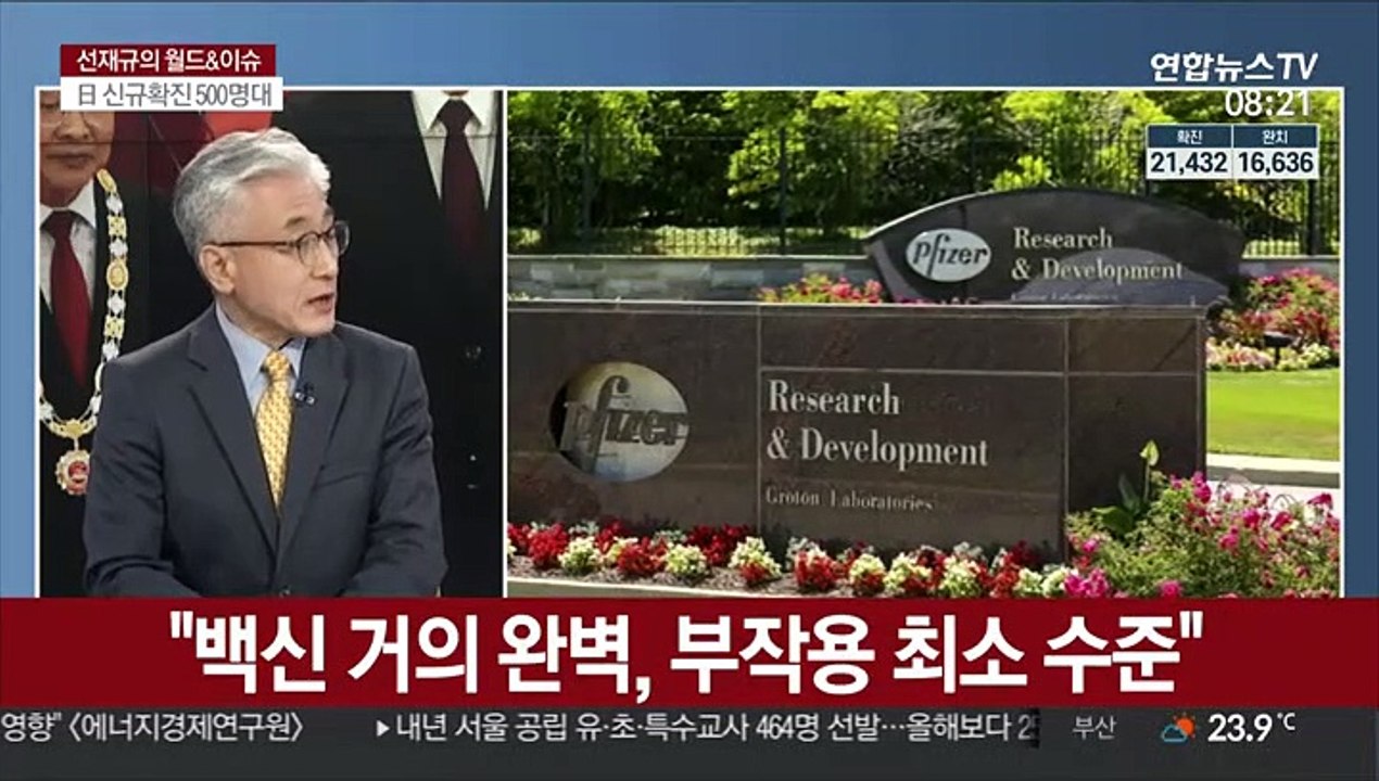 [월드&이슈] 美·유럽 백신개발 9개 제약사 공동서약 外
