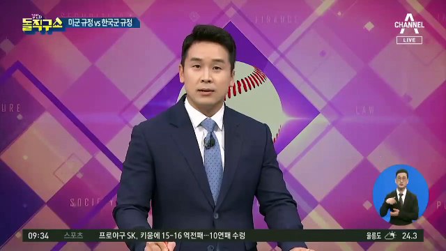 카투사 휴가 두고…秋 “미군 규정” vs 軍 “한국군 규정”