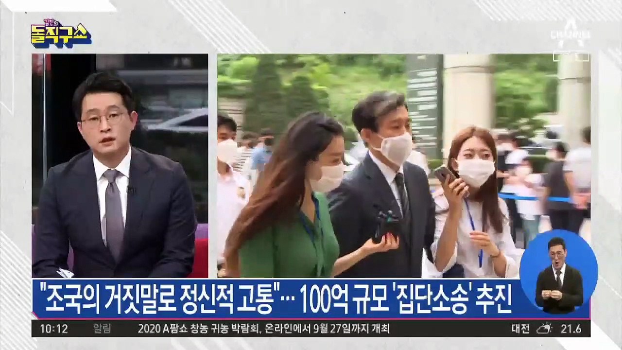 “조국 거짓말로 정신 고통”…‘집단 소송’ 추진
