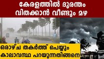 Heavy Rain Predicted In Kerala | Oneindia Malayalam
