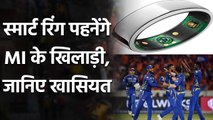 IPL 2020: Mumbai Indians players will wear NBA style smart ring to fight Covid-19 | Oneindia Sports