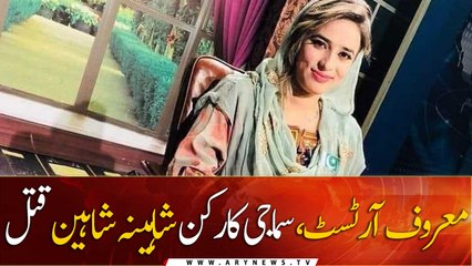 Female journalist Shaheena Shaheen shot dead
