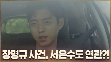 보육원 화재에서 살아남은 세 아이, 장명규 사건과 서은수도 연관?!