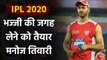 IPL 2020 : Manoj Tiwary aims to replace Harbhajan Singh for CSK in IPL Season 13|Oneindia sports