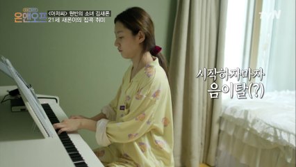 마음만은 체르니 40.. 요리→베이킹→피아노까지 섭렵한 새론!