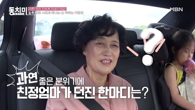 [시어머니VS친정엄마] 이게 욕이야, 칭찬이야... 눈치 없이 너~무 솔직한 친정엄마 옆에서 진땀 빼는 채영인!?