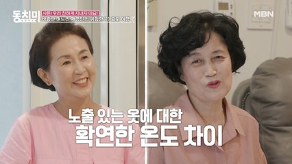 ※돌발 상황※ 며느리의 아찔한 노출에 시어머니 기절각? 이에 친정엄마의 반응은?