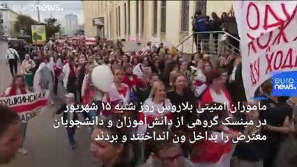 تظاهرات هزاران زن در مینسک؛ ماموران امنیتی بلاروس دانشجویان معترض را با خود بردند