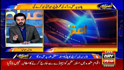 Aiteraz Hai | Adil Abbasi | ARYNews | 5 September 2020