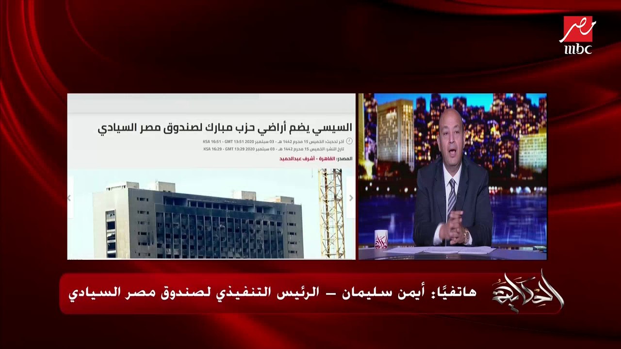 رئيس صندوق مصر السيادي: الصندوق واستثماراته تخضع لرقابة الجهاز المركزي للمحاسبات والبنك المركزي المصري