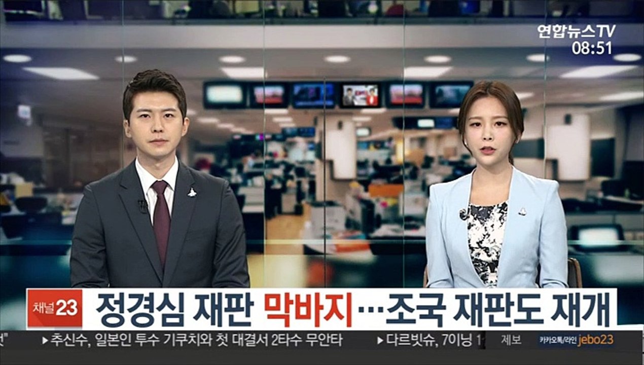 정경심 재판 막바지…조국 재판도 재개