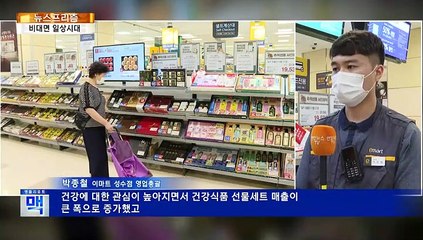 [뉴스프리즘] 코로나 뉴노멀 시대가 가져온 변화는?