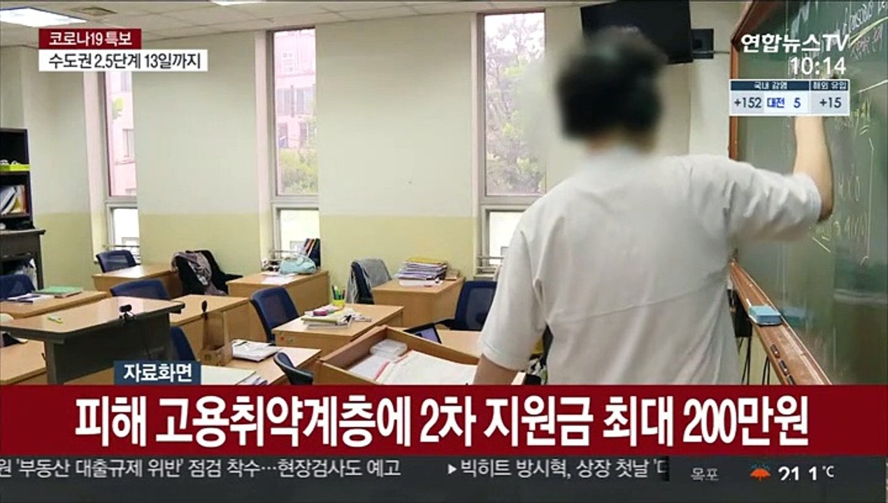피해 고용취약계층에 2차 지원금 최대 200만원
