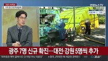 [뉴스초점] 내일부터 수도권 2.5단계 적용 대상 확대
