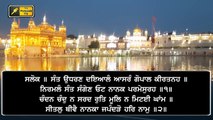 ਅੱਜ ਦਾ ਹੁਕਮਨਾਮਾ Daily Hukamnama from Golden Temple, Amritsar | Shri Darbar 2 September, 2020